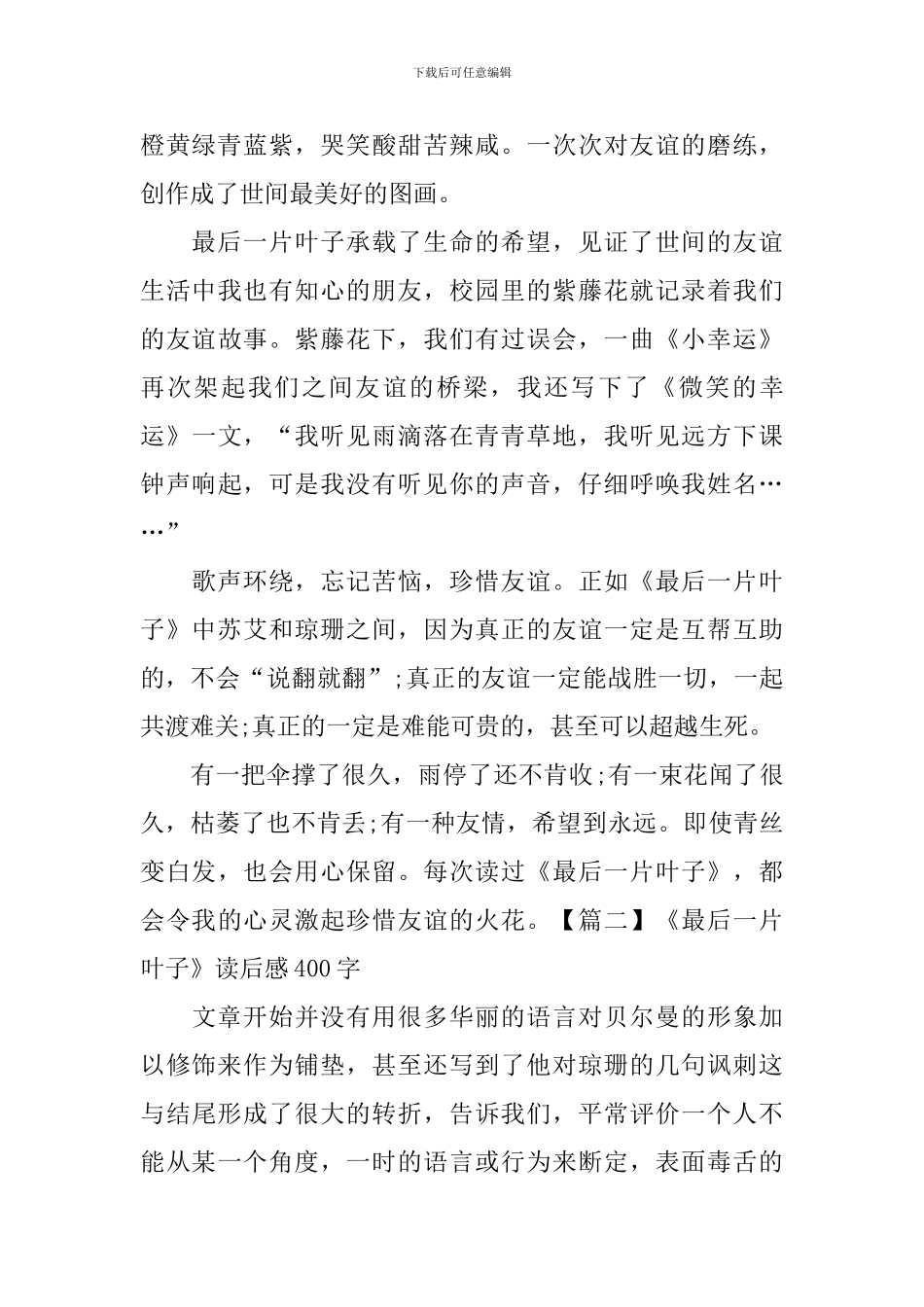 《最后一片叶子》读后感400字_第2页