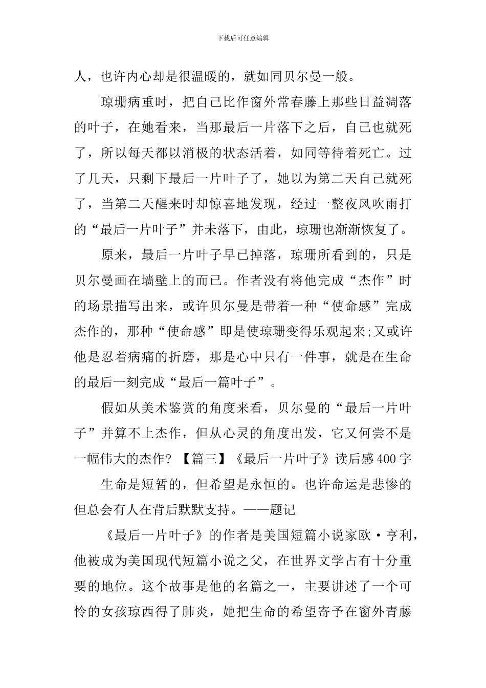 《最后一片叶子》读后感400字_第3页