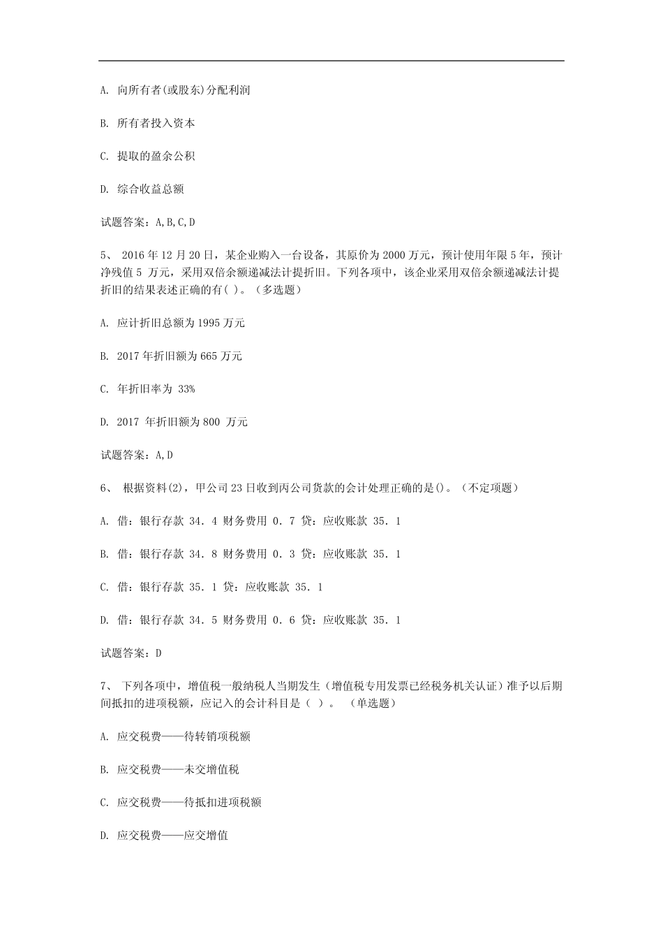 2023年初级会计职称《初级会计实务》历年真题汇编(共177题) _第2页
