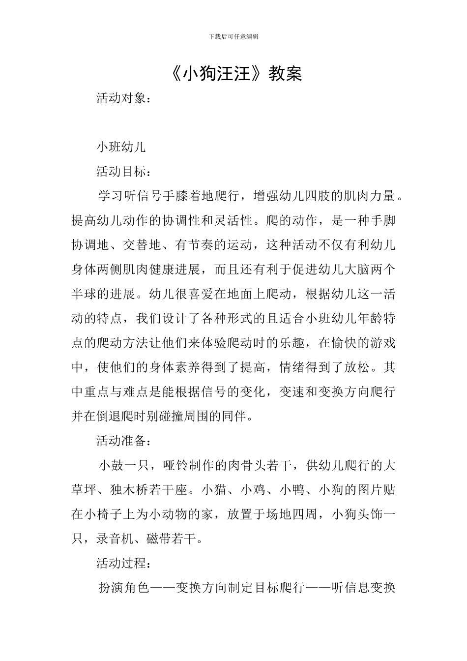 《小狗汪汪》教案_第1页