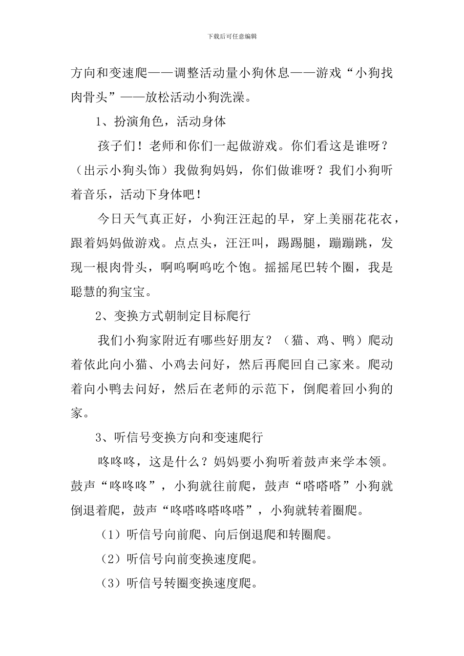《小狗汪汪》教案_第2页