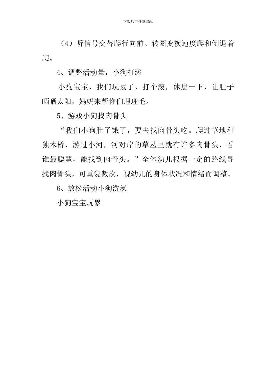 《小狗汪汪》教案_第3页
