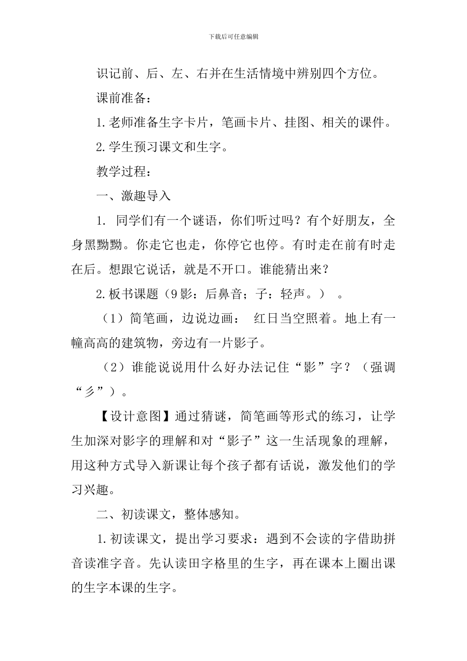 《影子》语文教案_第2页