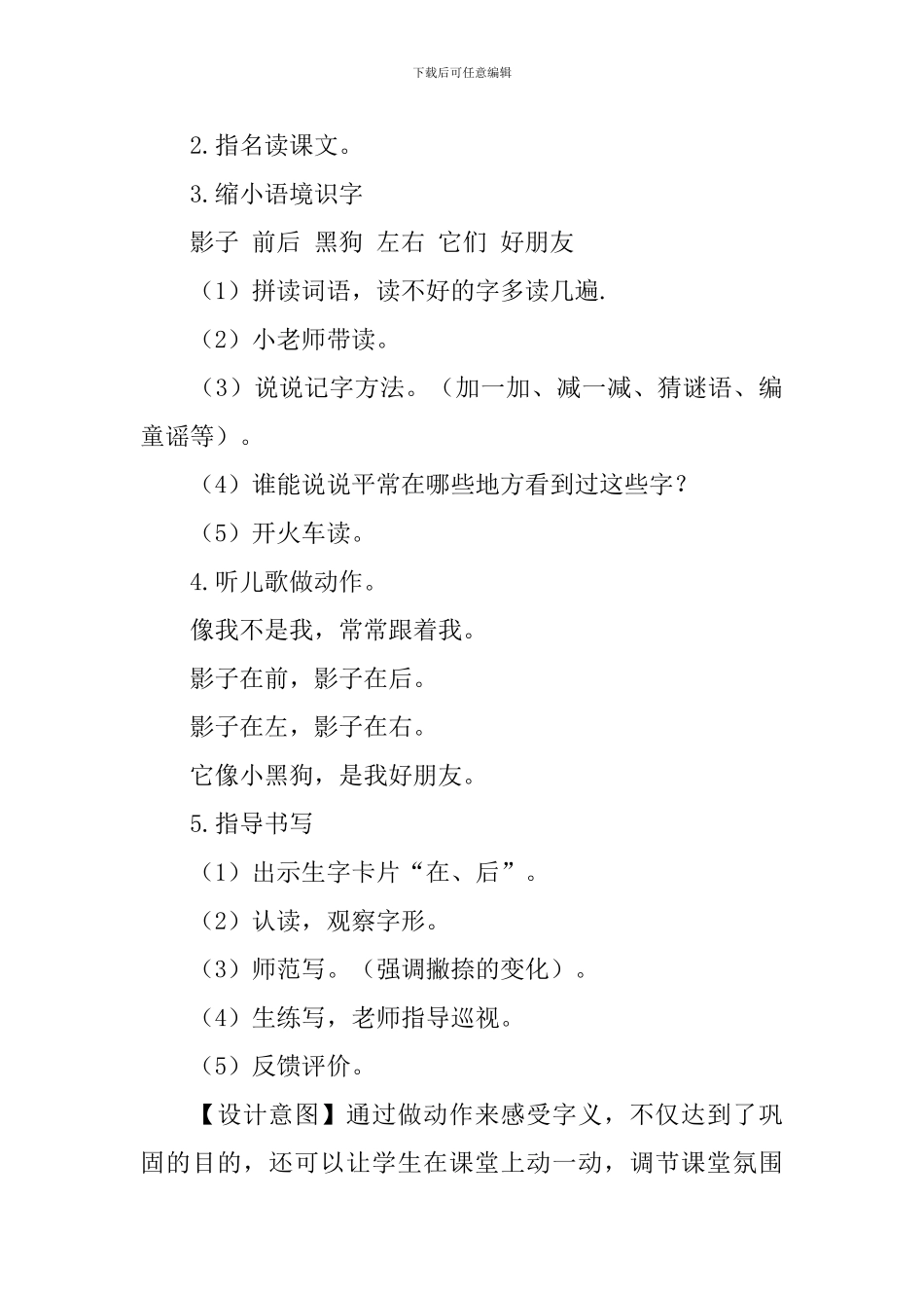 《影子》语文教案_第3页