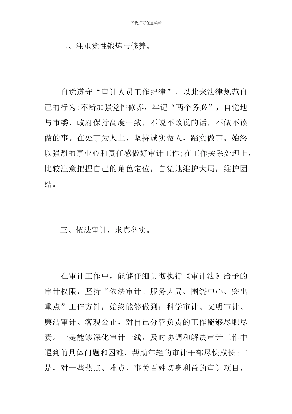 公司审计经理个人年终工作总结_第3页