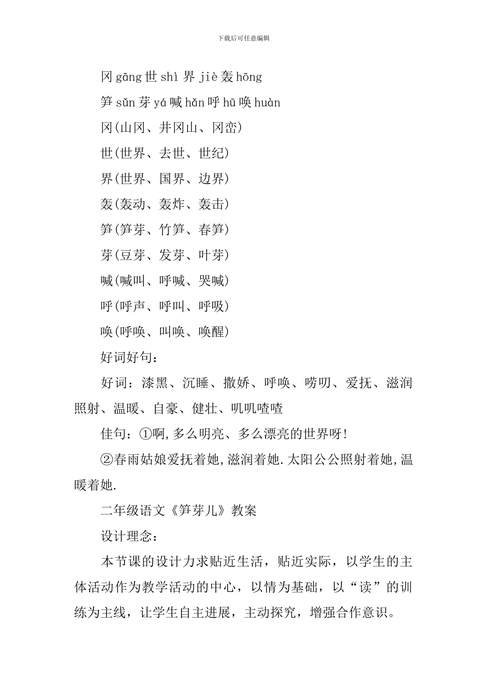 二年级语文《笋芽儿》知识点_第2页