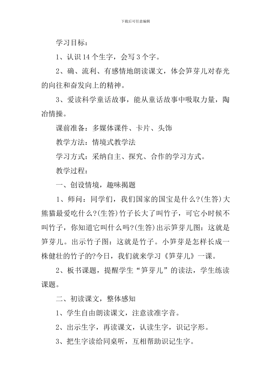 二年级语文《笋芽儿》知识点_第3页