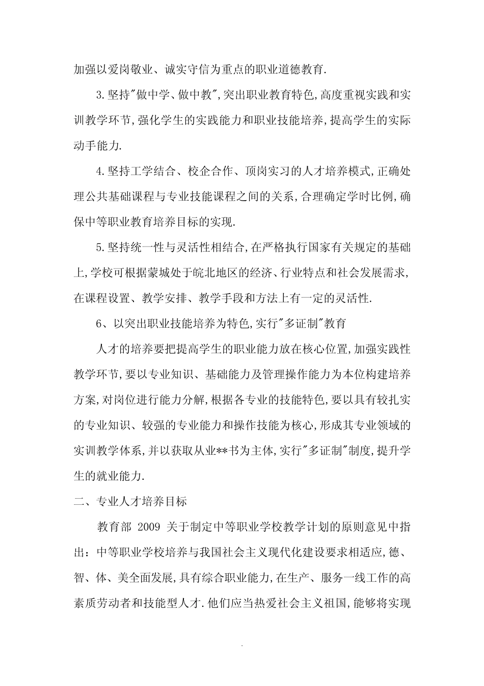 人才培养改革方案 _第2页