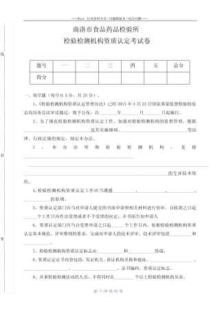 新版检验检测机构资质认定培训考试卷(带答案) 