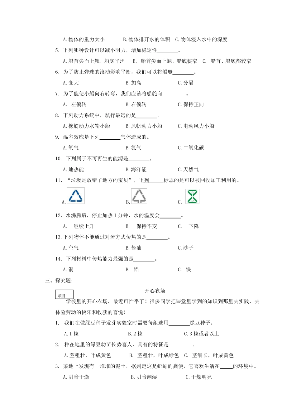 2022-2023学年五年级下学期科学期末检测试卷教科版试卷三 _第2页