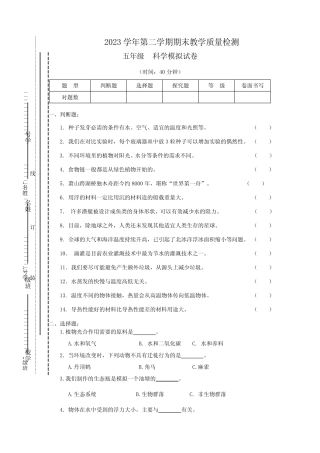 2022-2023学年五年级下学期科学期末检测试卷教科版试卷三 