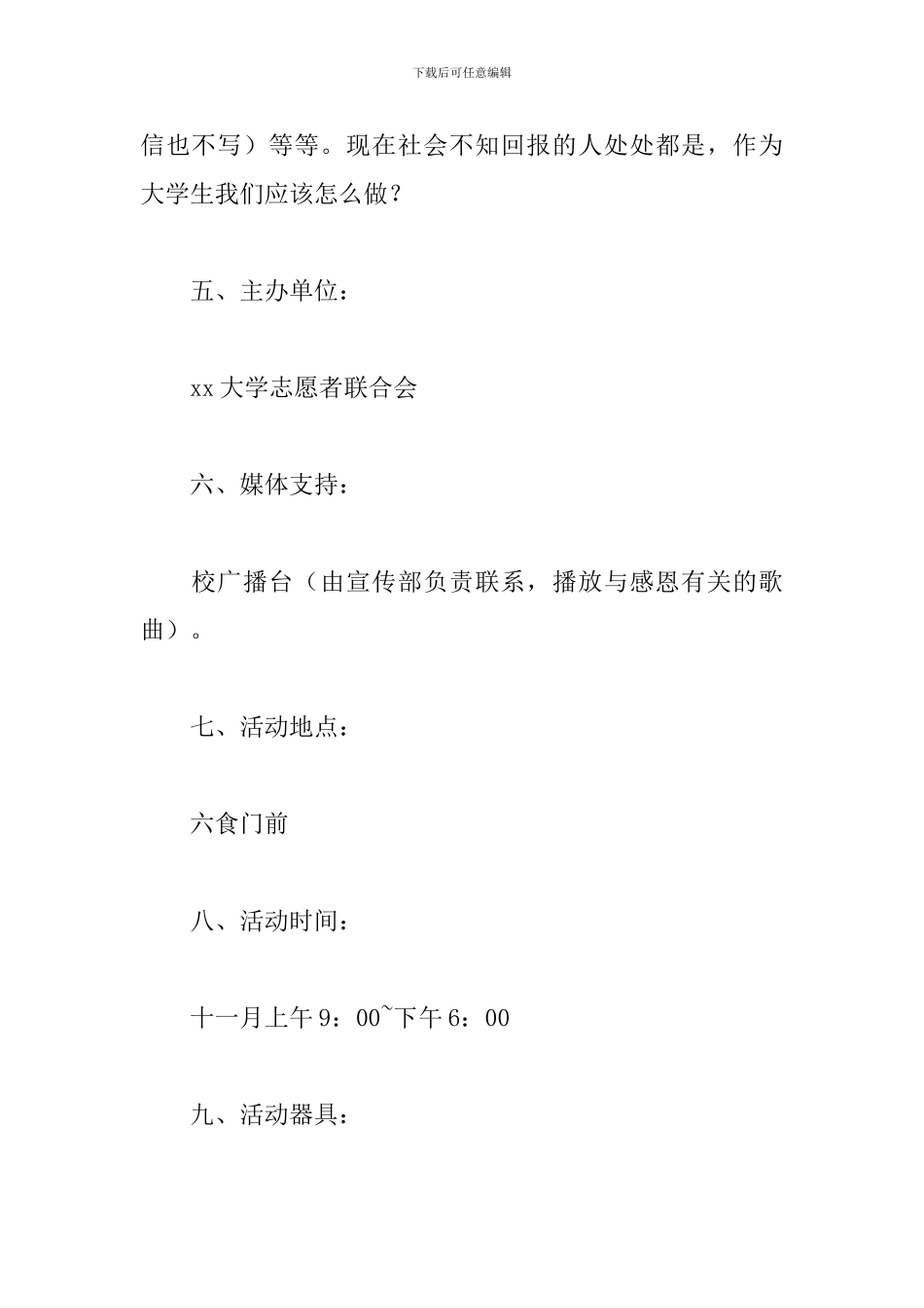 2024感恩节大学校园活动策划_第2页