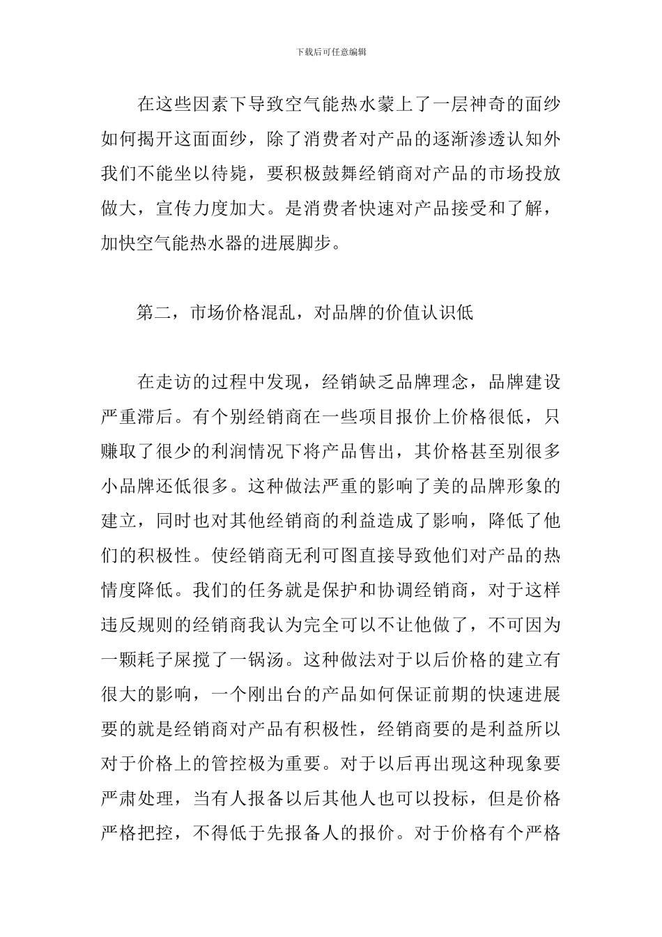 拜访客户心得感想_第2页