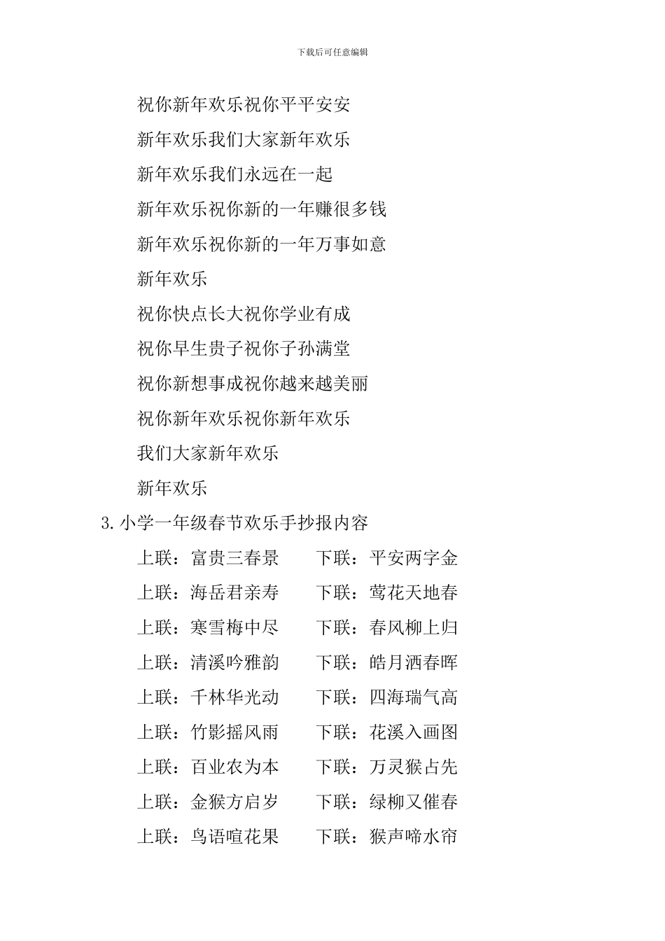 小学一年级春节快乐手抄报内容_第2页