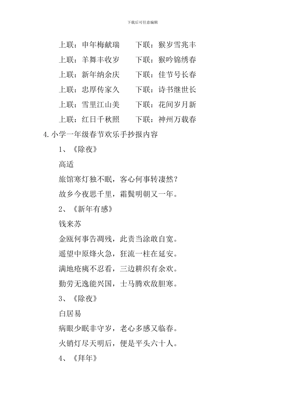 小学一年级春节快乐手抄报内容_第3页