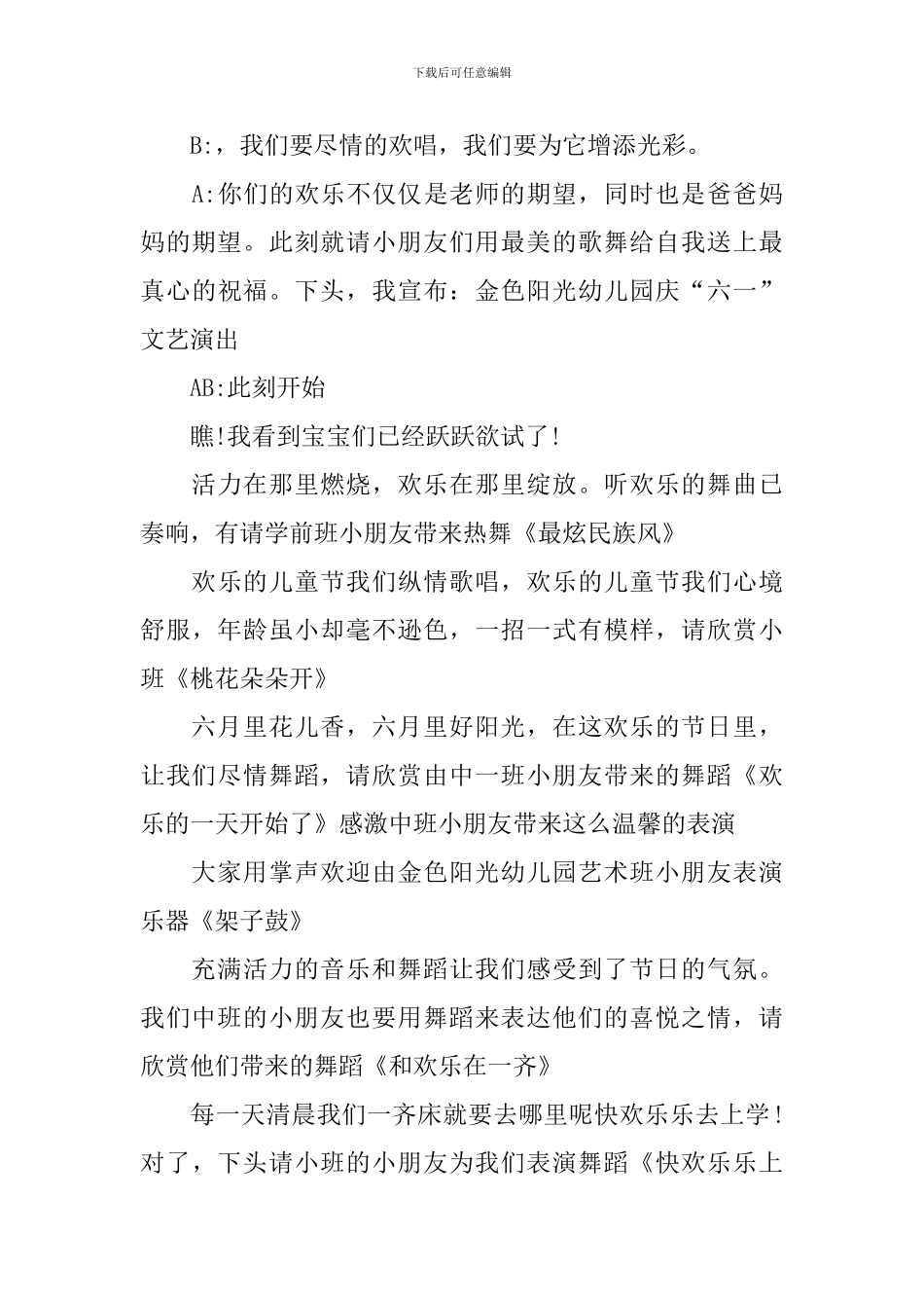 少儿节目开场主持词范文四篇_第3页