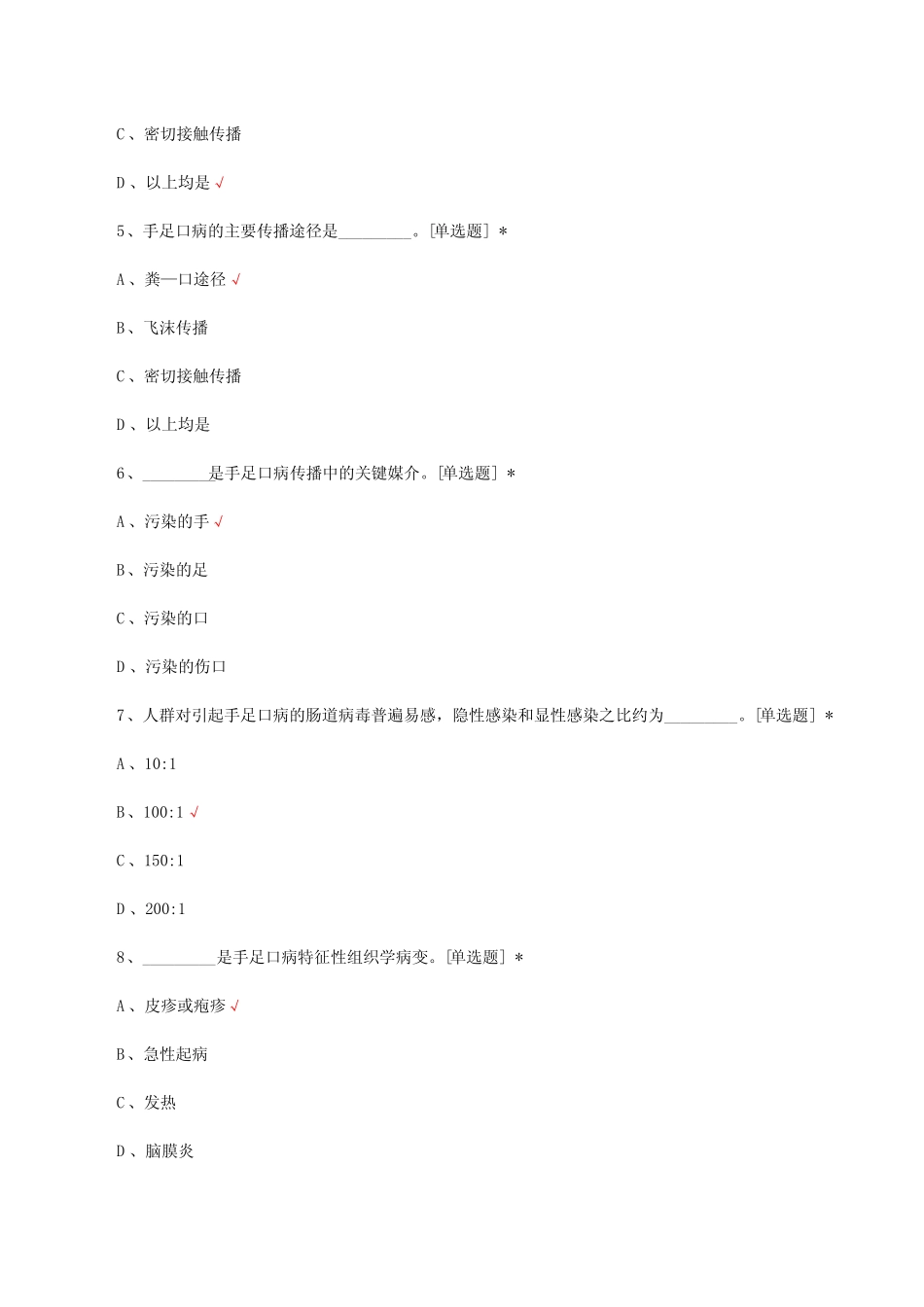 幼儿园常见传染病知识考核试题与答案 _第2页