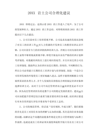 公司合理化建议
