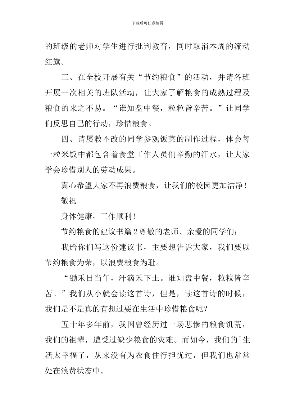 节约粮食的建议书_第2页