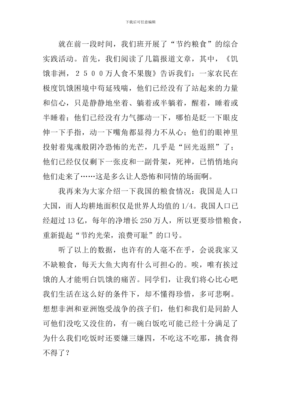 节约粮食的建议书_第3页