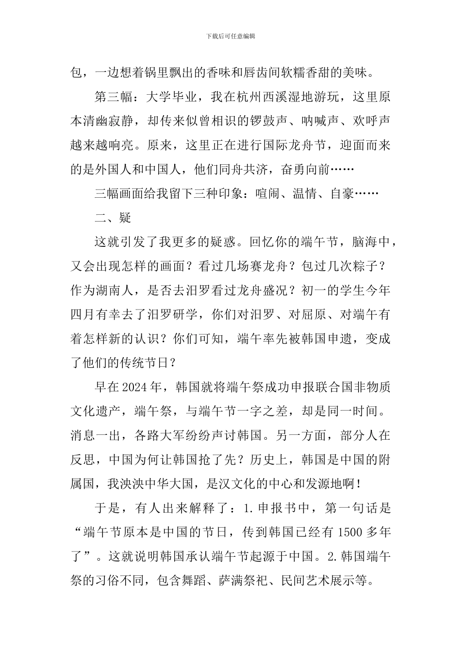 端午节主题演讲稿：忆-疑-益_第2页