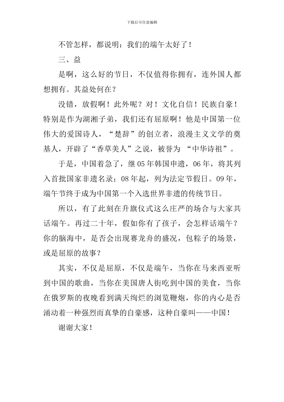 端午节主题演讲稿：忆-疑-益_第3页