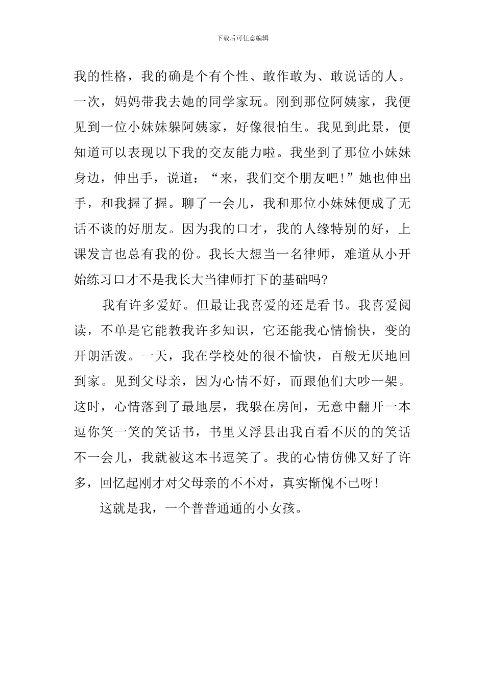 小孩子的自我介绍范文_第3页