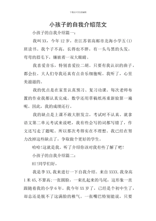 小孩子的自我介绍范文