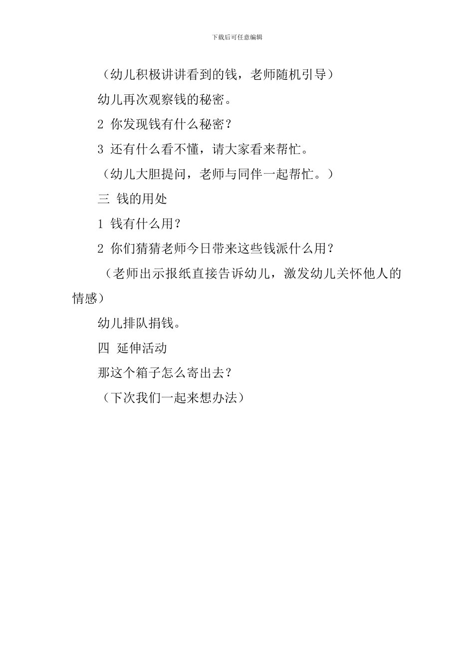 有趣的钱教案_第2页