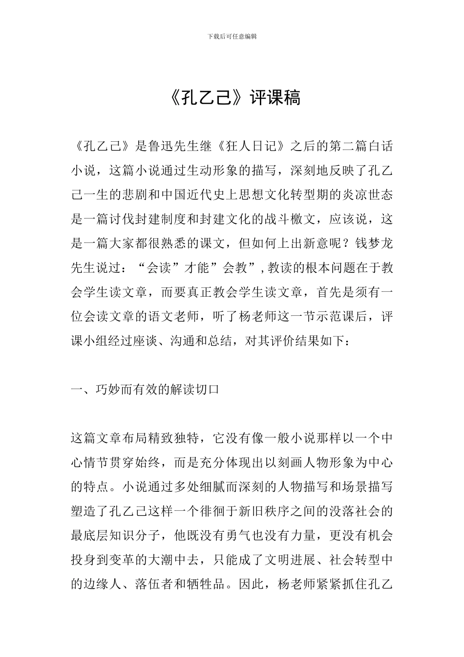 《孔乙己》评课稿_第1页