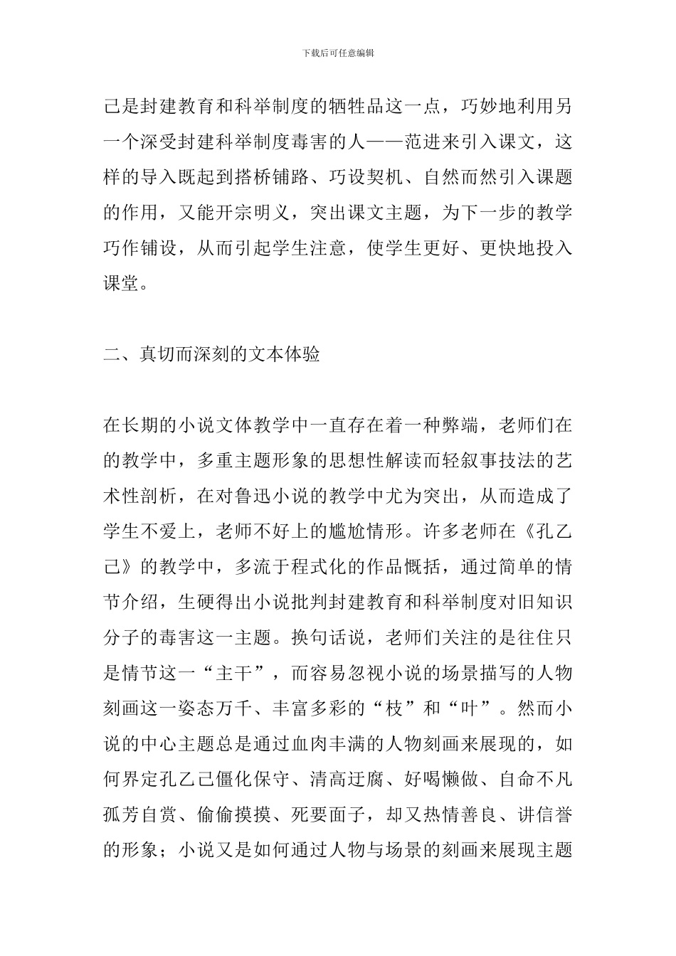 《孔乙己》评课稿_第2页