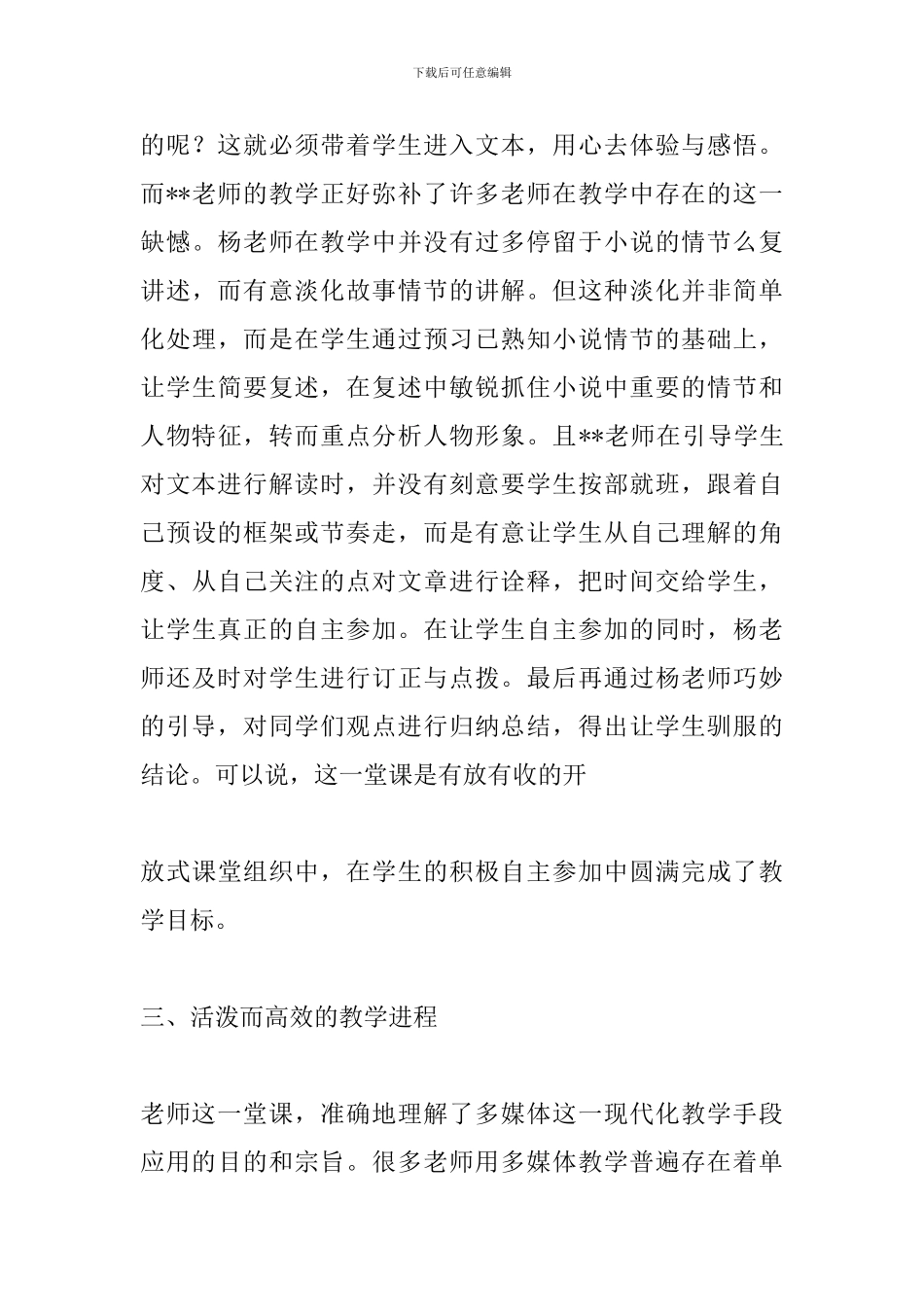 《孔乙己》评课稿_第3页