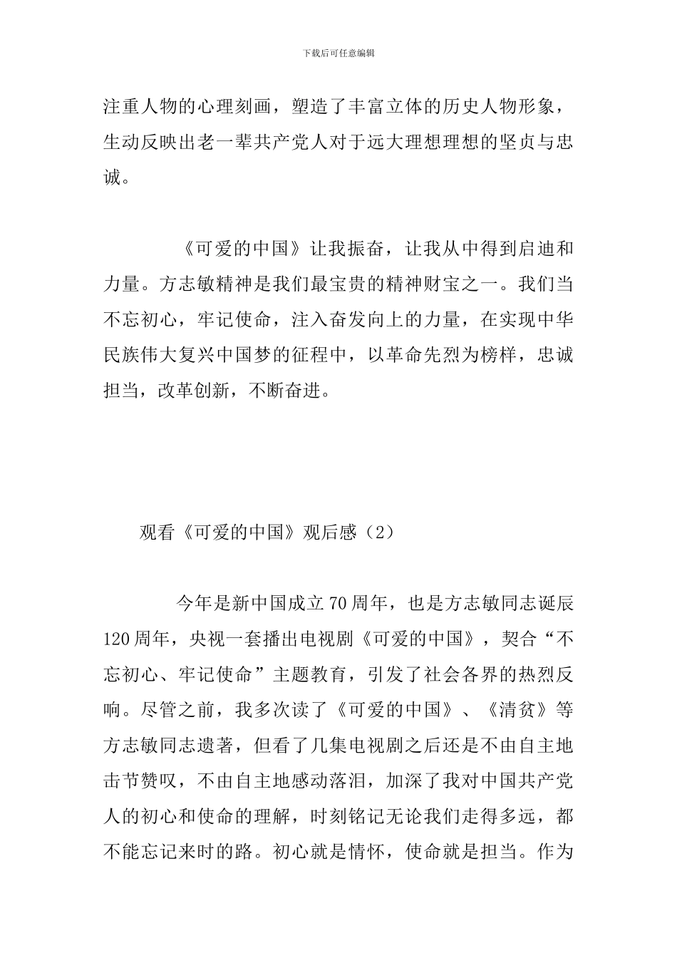 观看《可爱的中国》观后感3篇范文_第3页