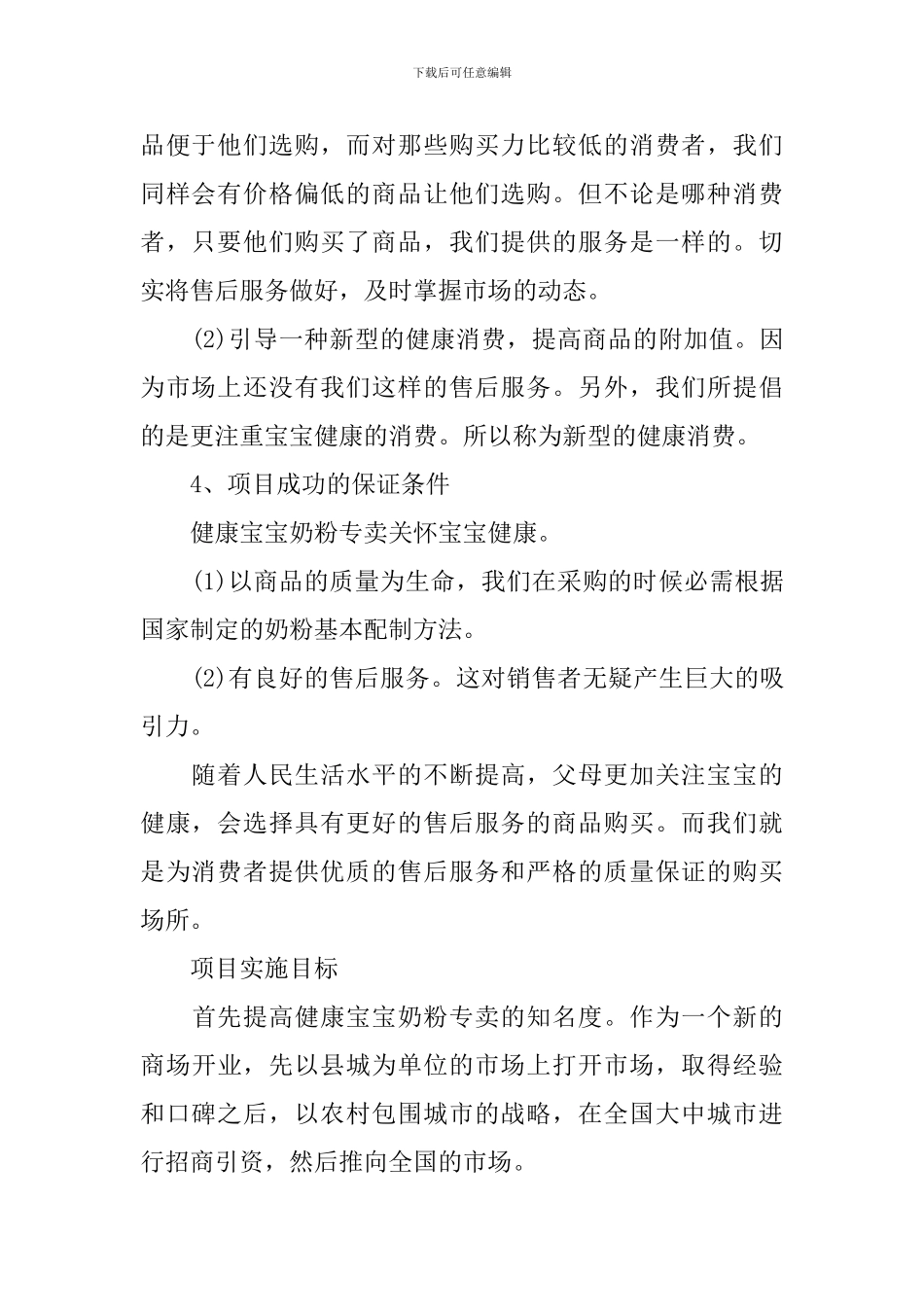 五篇大学生创业项目策划书方案_第2页