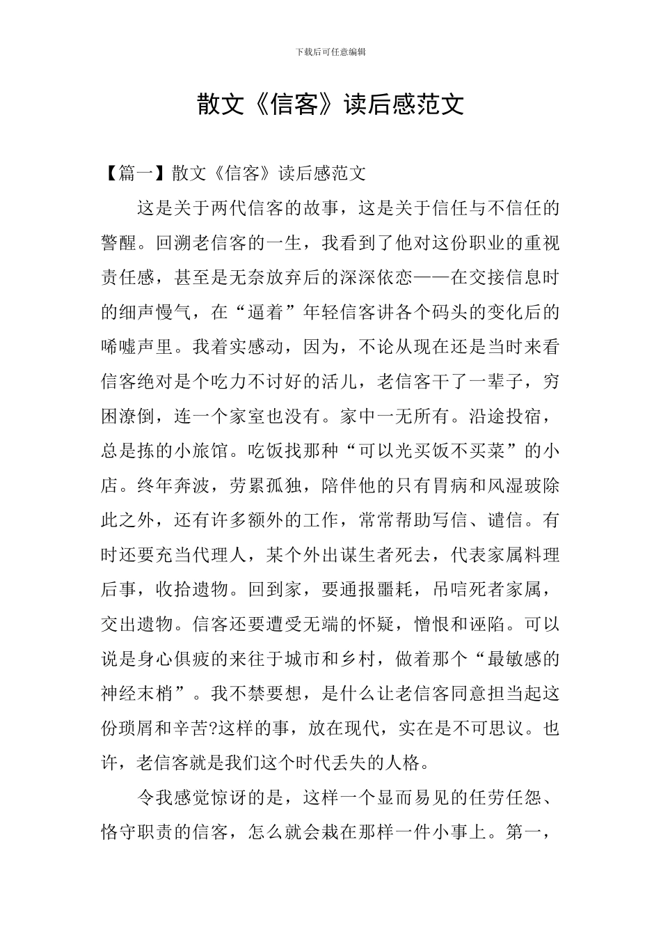 散文《信客》读后感范文_第1页