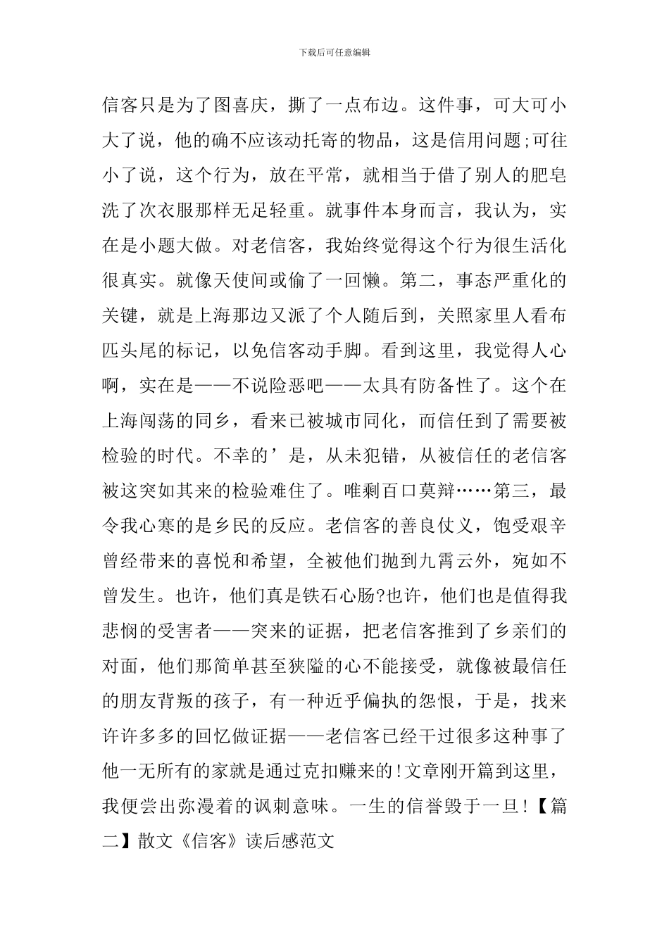 散文《信客》读后感范文_第2页