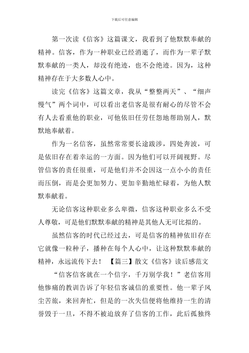 散文《信客》读后感范文_第3页