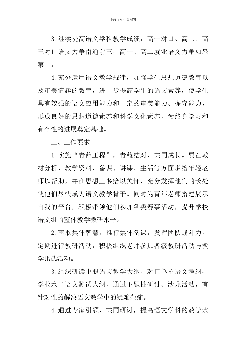 初中语文教研组春季工作计划2024_第2页