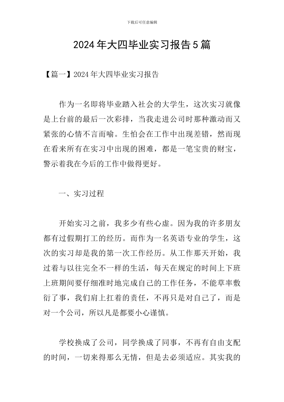 2024年大四毕业实习报告5篇_第1页
