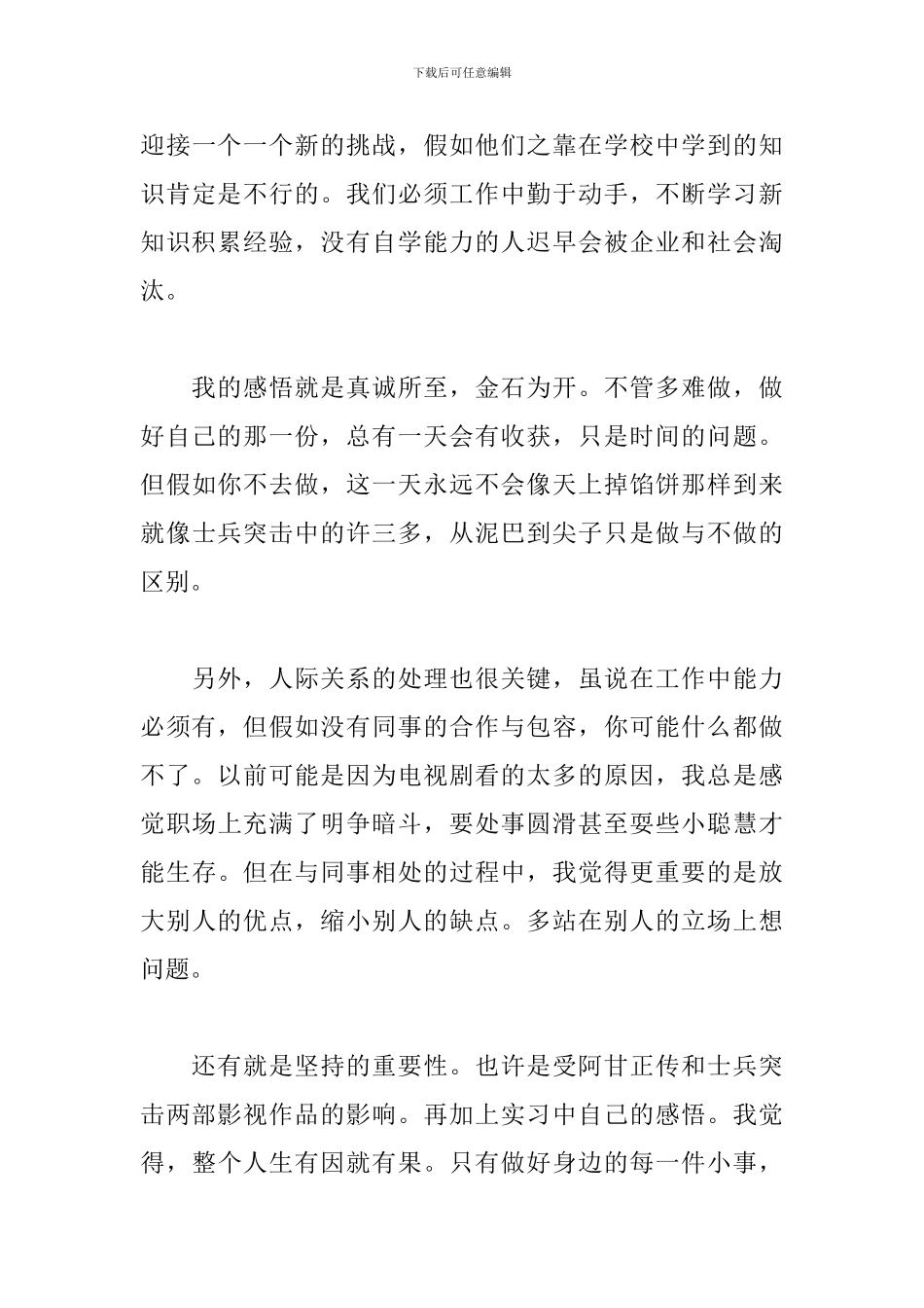 2024年大四毕业实习报告5篇_第3页