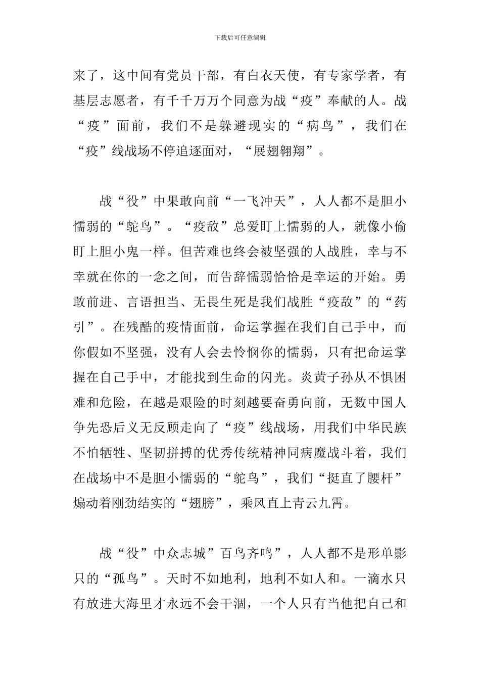 新型肺炎防控演讲稿5篇_第2页