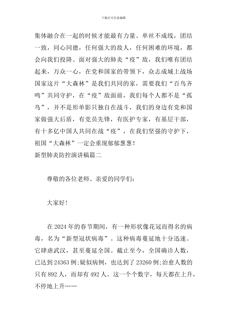 新型肺炎防控演讲稿5篇_第3页