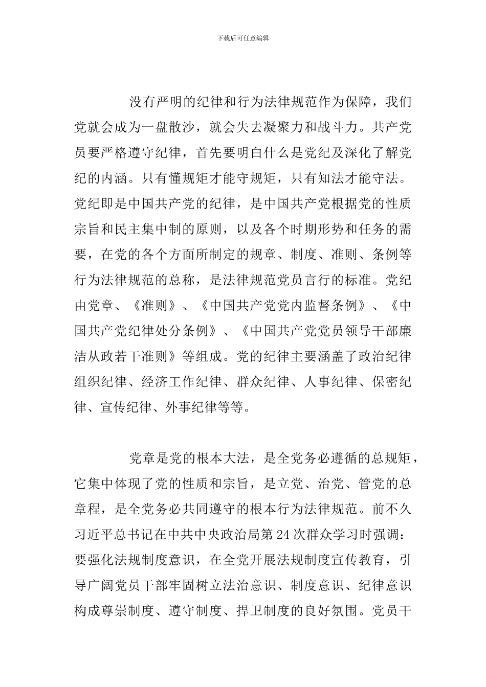 关于个人学习党章党规党纪心得体会参考范文_第2页