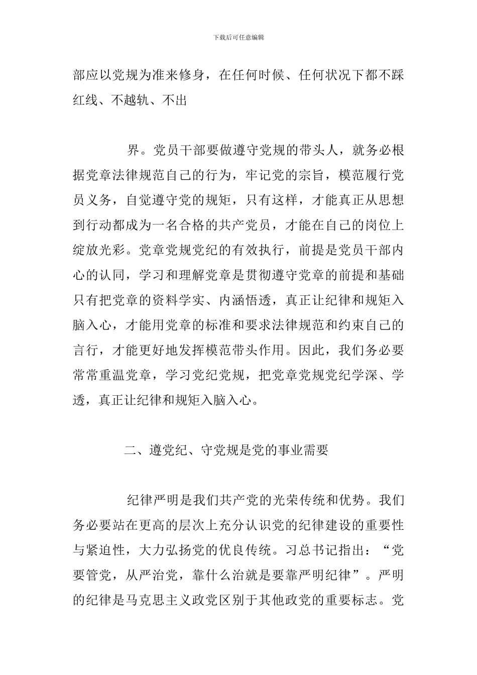 关于个人学习党章党规党纪心得体会参考范文_第3页