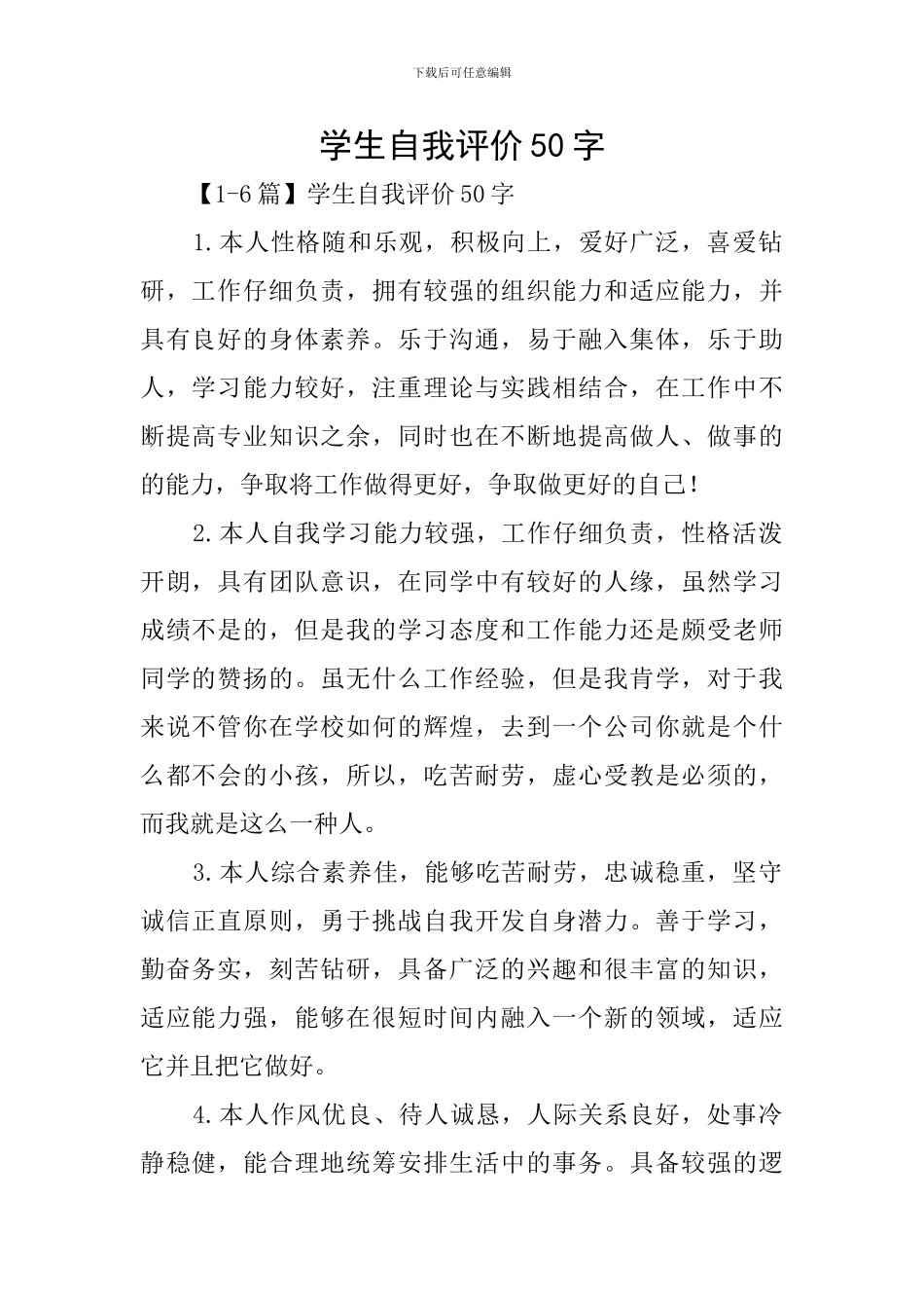 学生自我评价50字_第1页