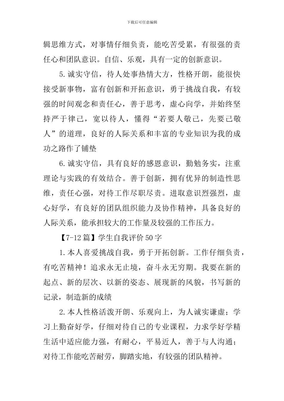 学生自我评价50字_第2页