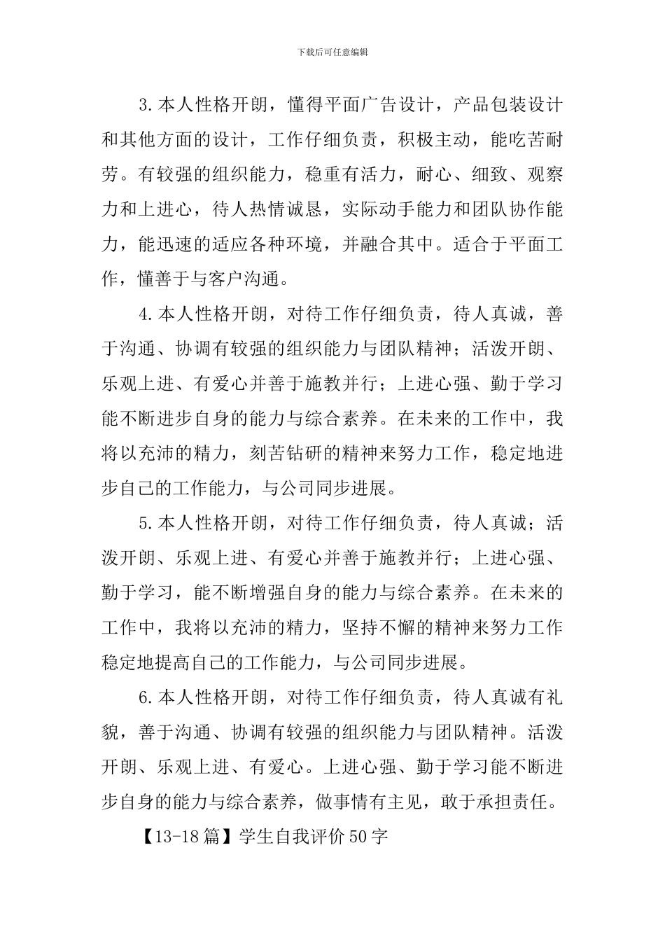 学生自我评价50字_第3页