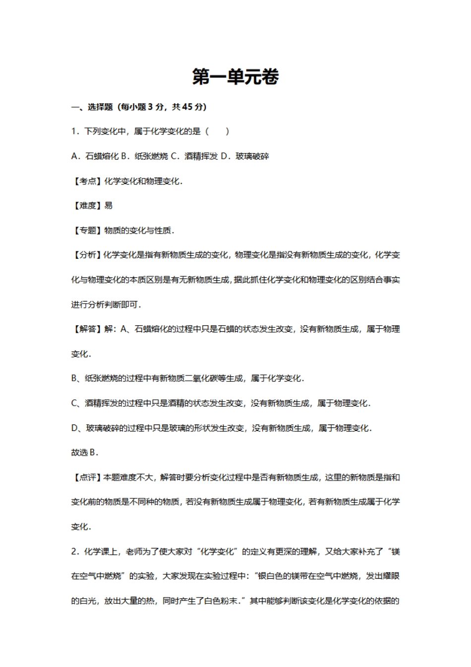 九上化学卷子第一单元试卷,初三化学第一章测试题及答案解析 _第1页