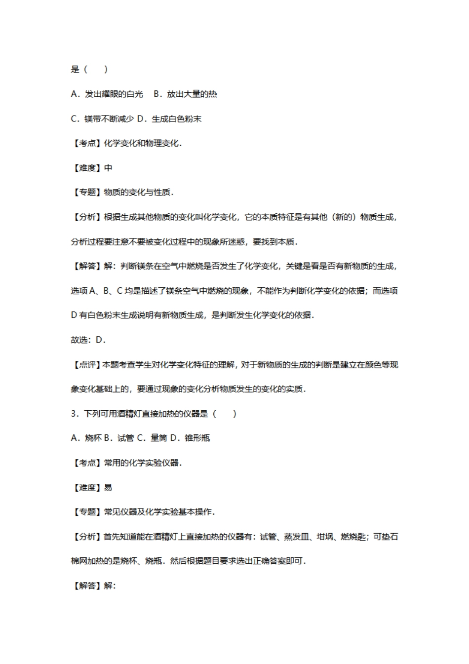 九上化学卷子第一单元试卷,初三化学第一章测试题及答案解析 _第2页