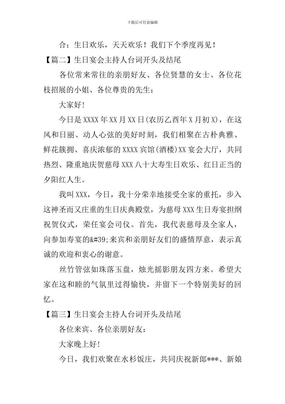 生日宴会主持人台词开头及结尾_第2页